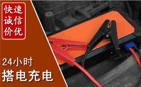 东城汽车搭电场景与案例