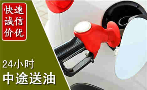 东城中途送油场景与案例