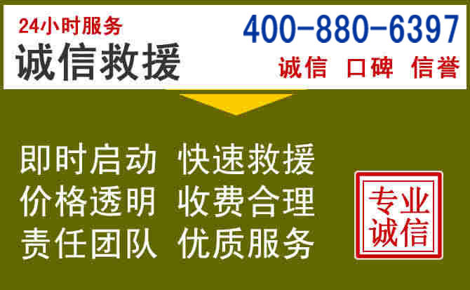 东城汽车救援电话 东城汽车救援电话