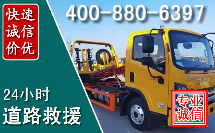 东城道路救援电话 东城道路救援电话