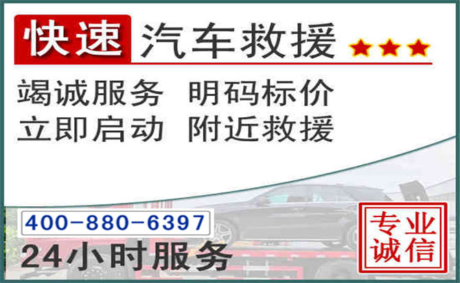 东城长春拖车电话