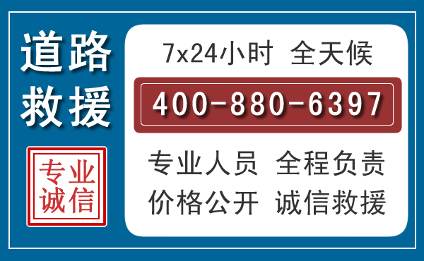 东城长春拖车电话